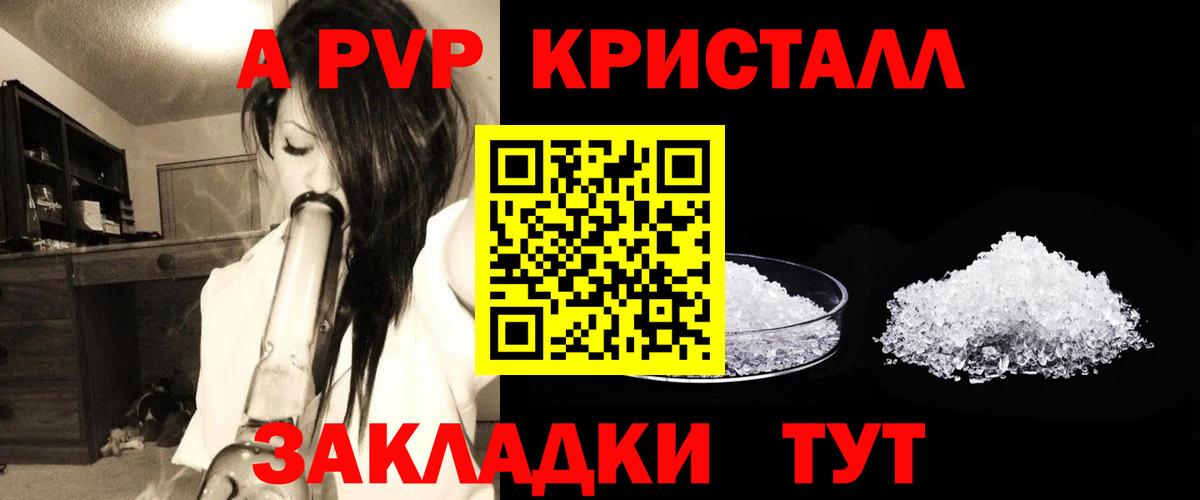 Alpha-PVP крисы CK  A-PVP VHQ  Alfa_PVP Соль  Заволжье  Вход с VPN 