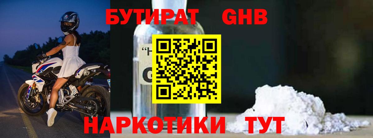 Бутират бутандиол  Вход с VPN  Заволжье 