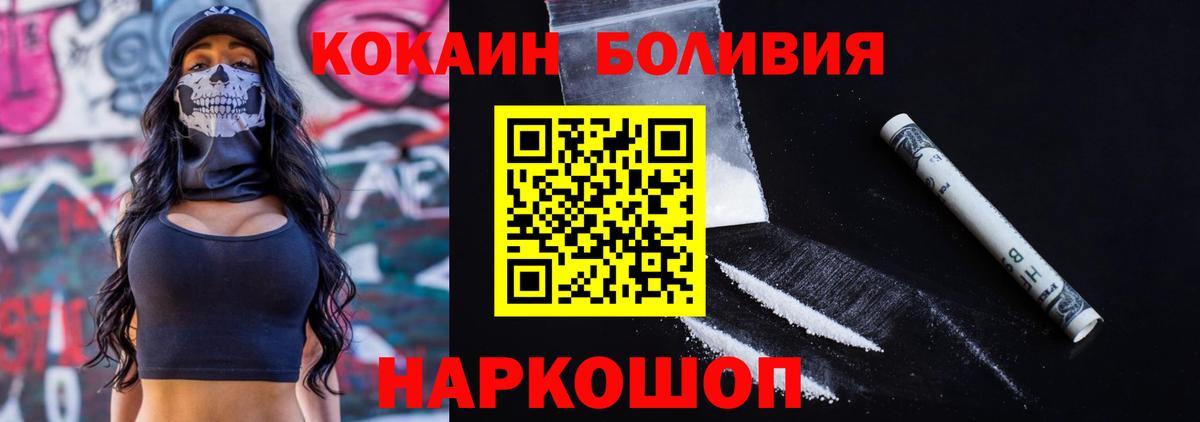 КОКАИН Колумбийский  Вход с VPN  COCAIN  Кокаин FishScale  Заволжье 