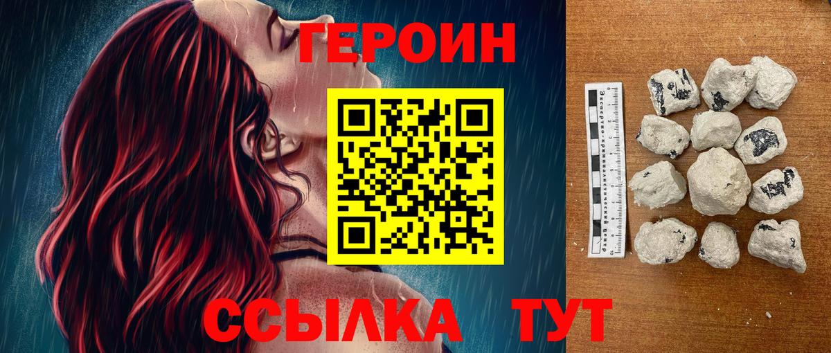 Заволжье  ГЕРОИН  Вход с VPN  Героин белый 