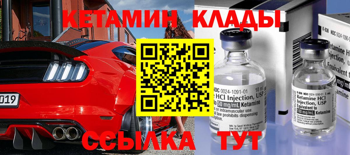 КЕТАМИН ketamine Заволжье