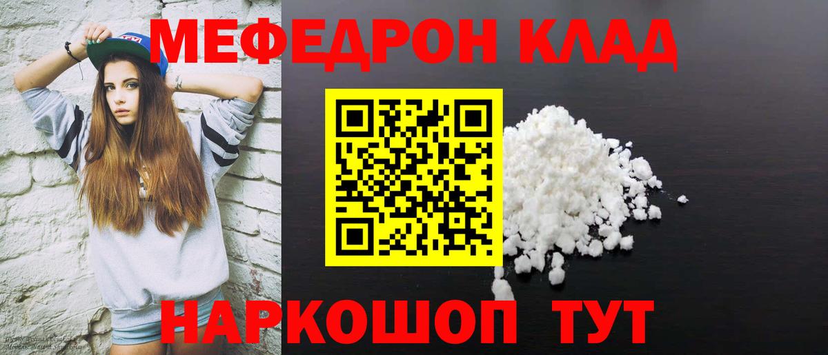 Мефедрон  Заволжье