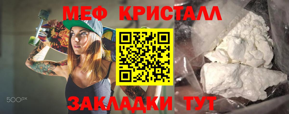 Мефедрон  Мефедрон мука  Вход с VPN  Мефедрон мяу мяу  Заволжье 