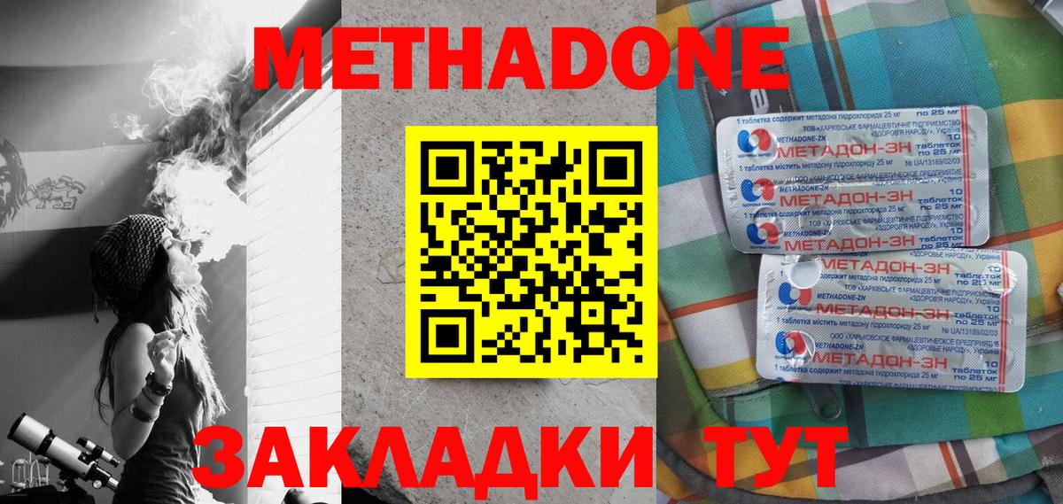 Заволжье  МЕТАДОН кристалл  Вход с VPN  МЕТАДОН кристалл 