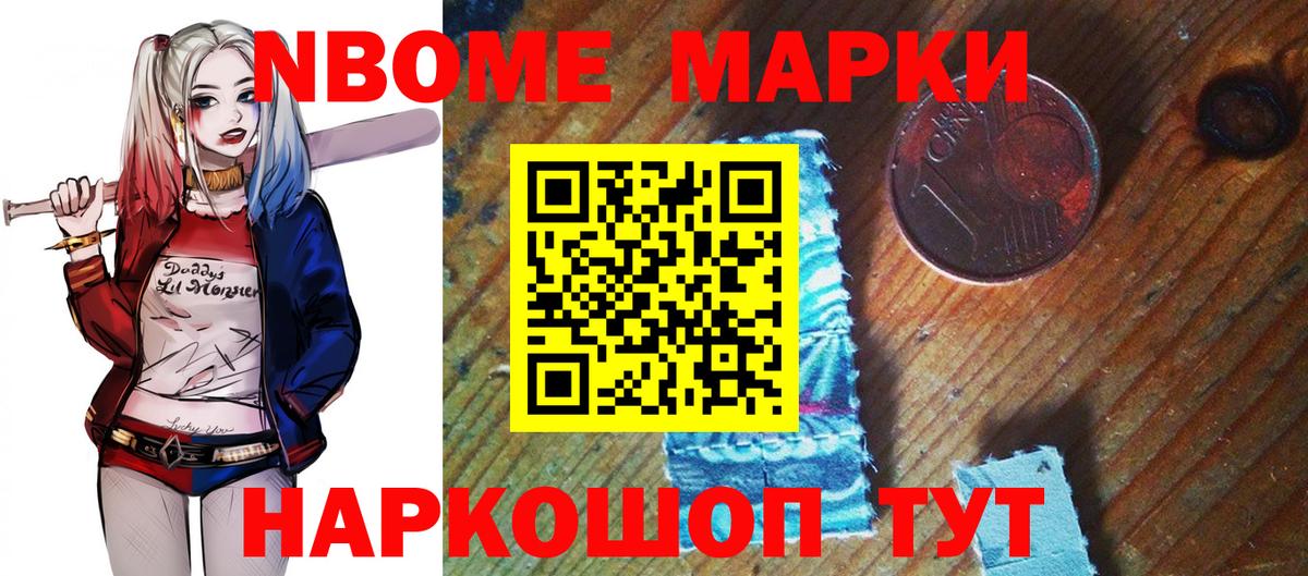 Заволжье  Марки NBOMe 1,8мг  Марки 25I-NBOMe  Вход с VPN 